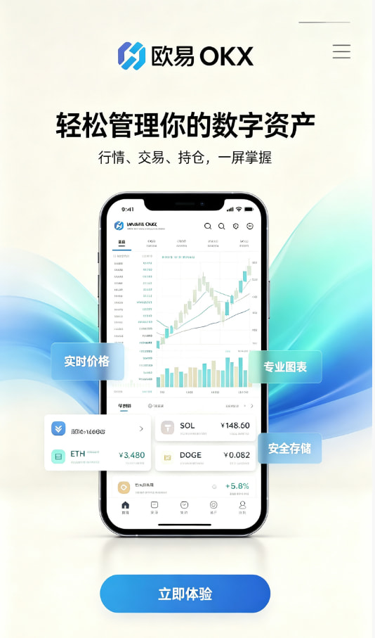 欧交易所app官网安装交易平台配图